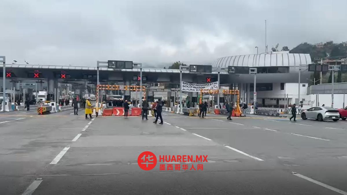 墨政府加强库埃尔纳瓦卡路段收费站安全措施