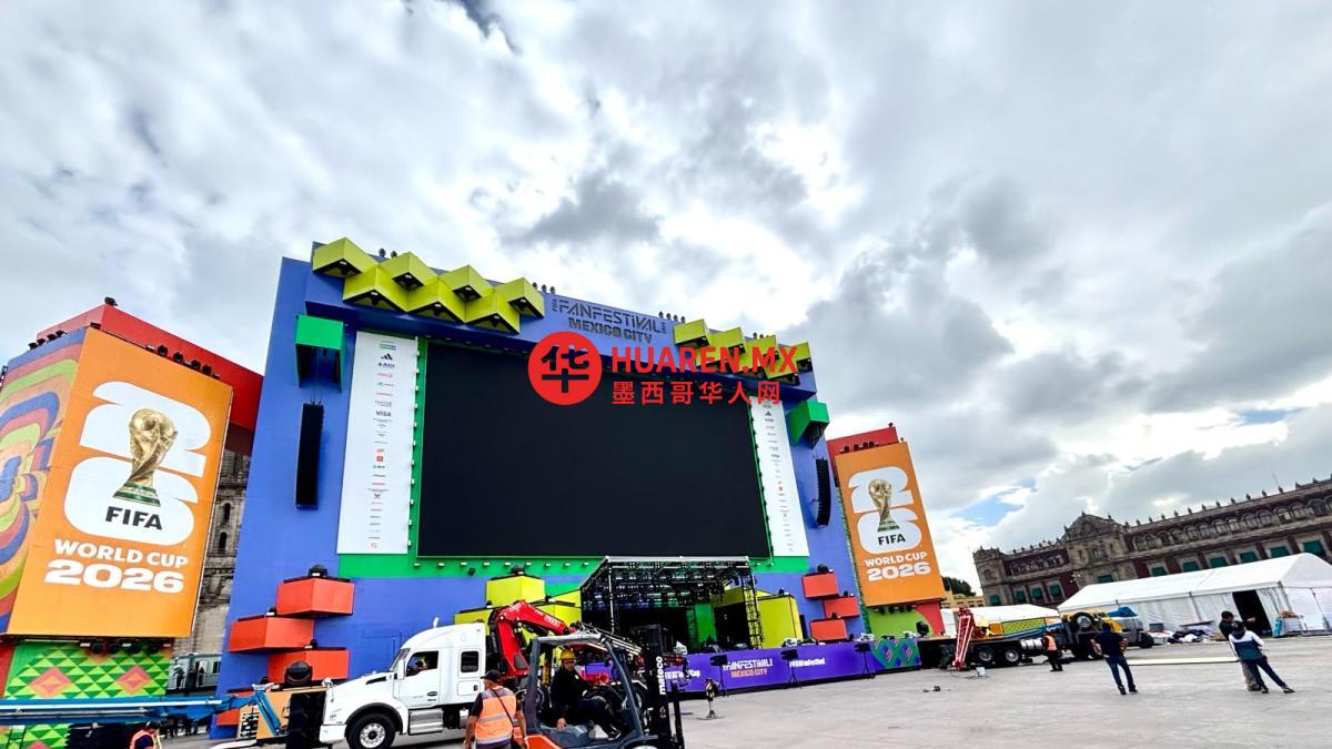 墨西哥城Zócalo地区Fan Fest活动即将启动