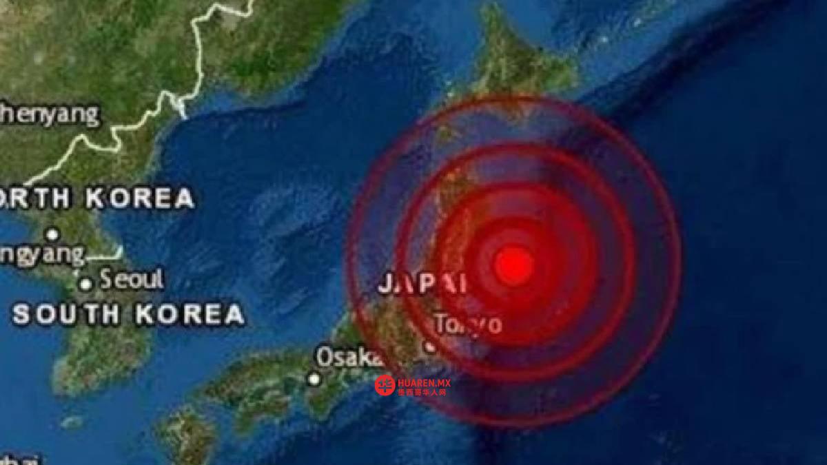 墨西哥向日本地震灾区表达声援，暂无同胞受伤报告