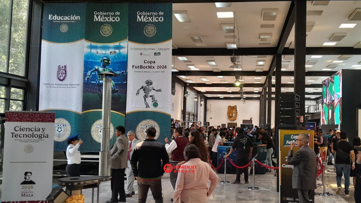 机器人上场：2026年墨西哥机器人足球杯开赛