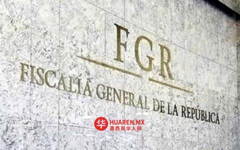 FGR成功将一名试图贿赂Cofepris员工的制药公司律师绳之以法。