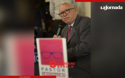 伊西德罗·帕斯托尔·梅德拉诺（Isidro Pastor Medrano）因涉嫌非法资金交易被捕，曾任埃多梅克斯州（Edomex）墨西哥革命党（PRI）负责人