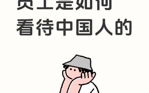 我的墨西哥员工，是怎么私下吐槽中国人