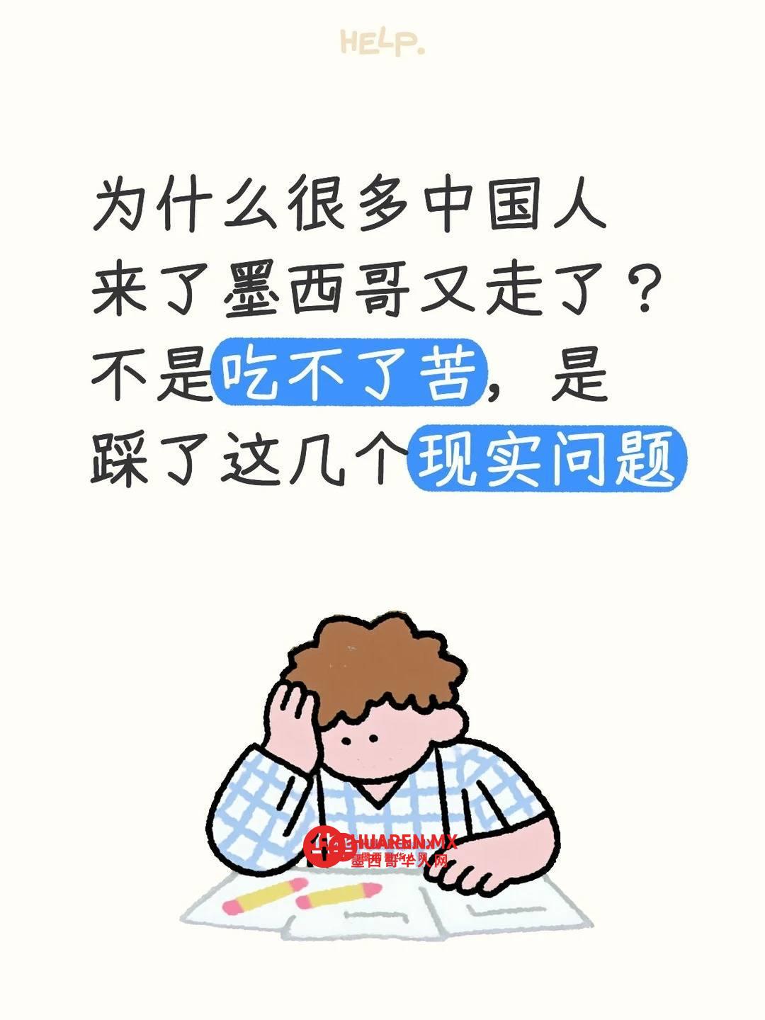 为什么很多中国人来了墨西哥，又悄悄走了？