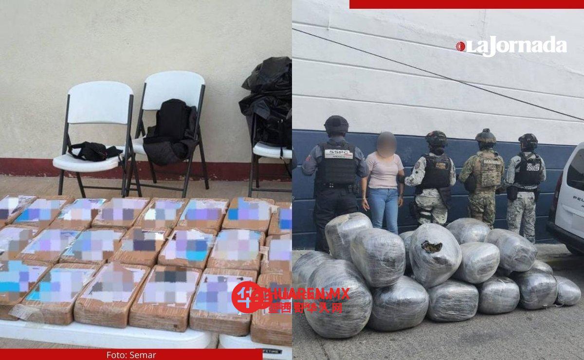 阿卡普尔科警方从女子身上缴获30公斤可卡因及192克大麻（Acapulco）