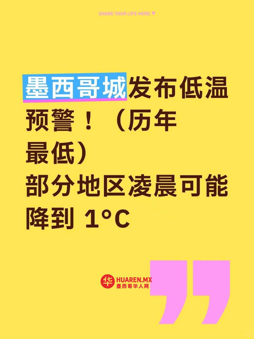 就是刚刚，墨西哥城突然发布低温预警