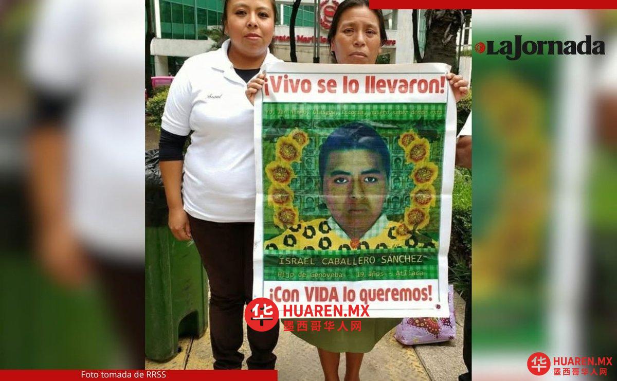 以色列·卡瓦列罗·桑切斯（Israel Caballero Sánchez）母亲离世，曾是阿约奇纳帕（Ayotzinapa）事件43名受害者之一