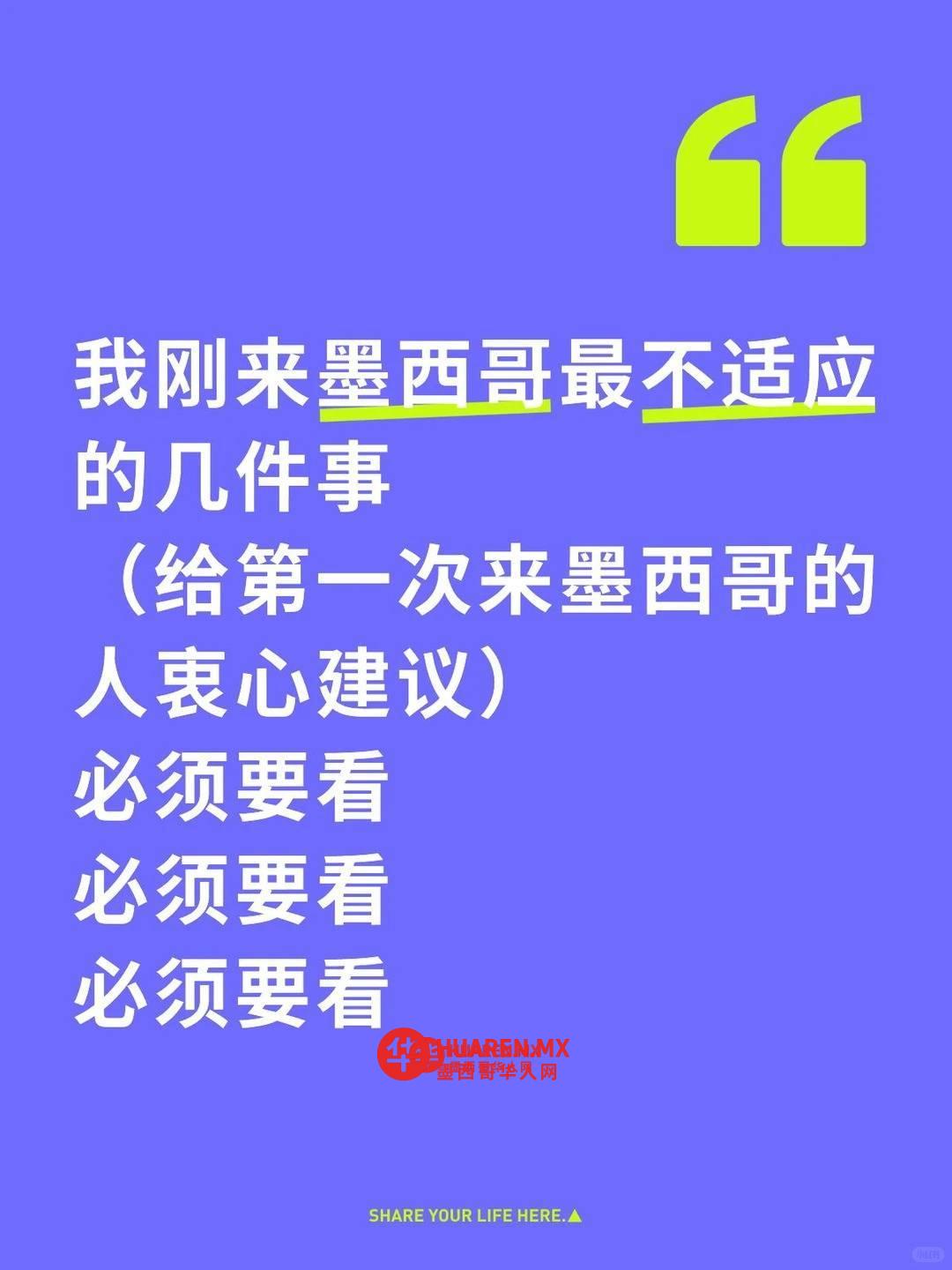 说说我刚来墨西哥最不适应的几件事！避坑！