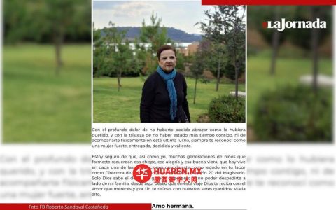 纳亚里特州前州长桑多瓦尔姐姐离世，本人仍在狱中
