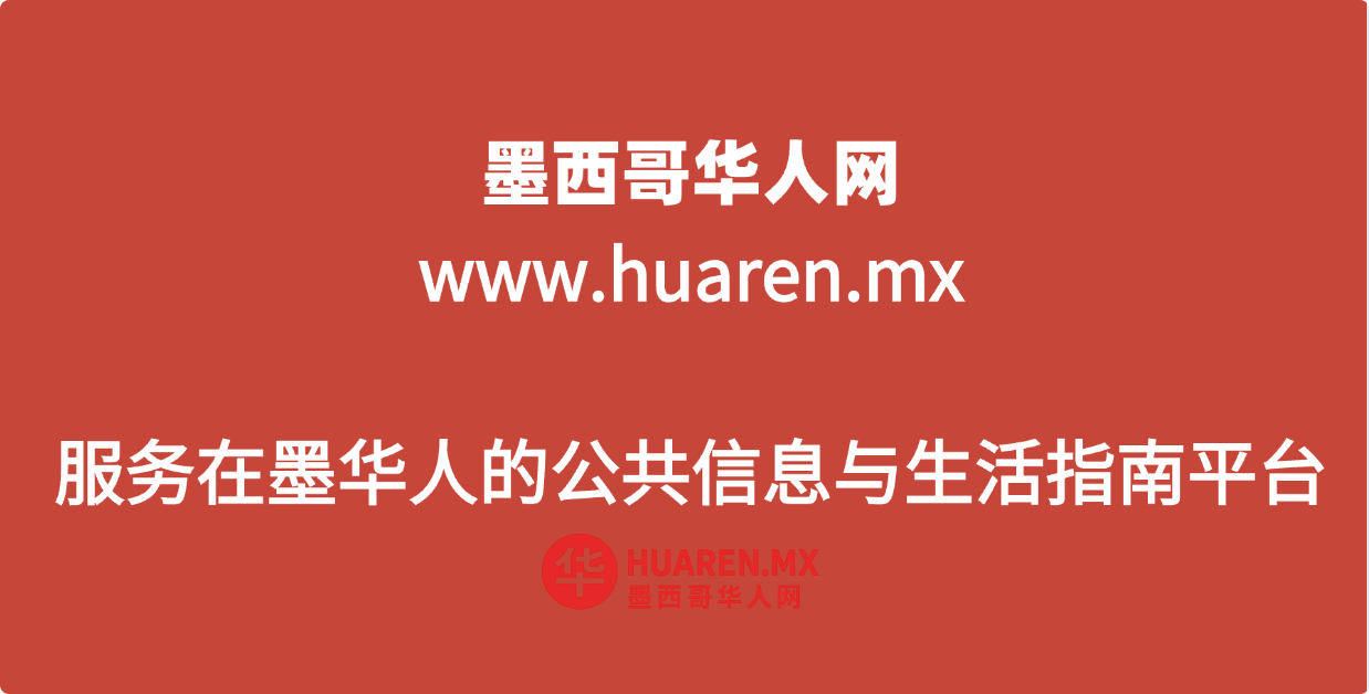 墨西哥华人网
