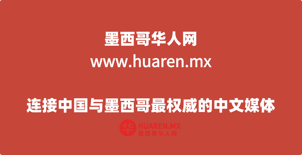 墨西哥华人网