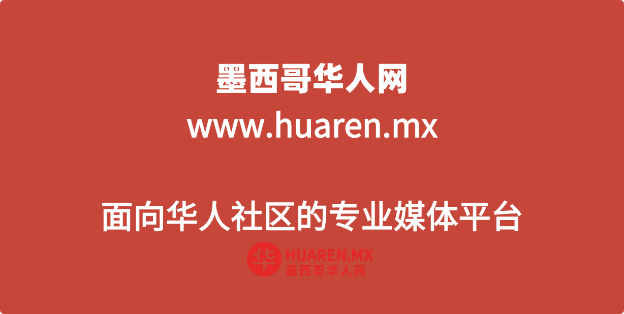 墨西哥华人网