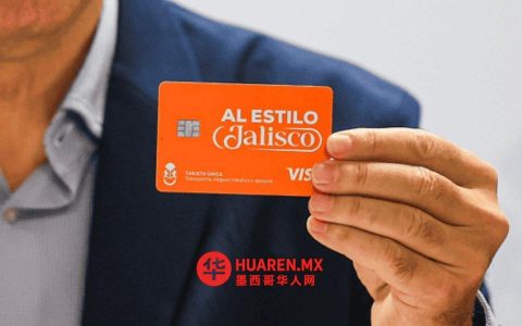 “‘La Única al Estilo Jalisco’公交卡将采集乘客生物信息”