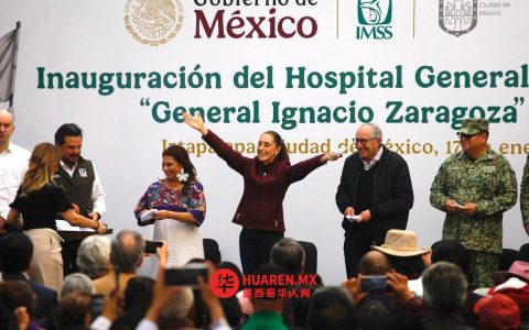 伊斯塔帕拉帕（Iztapalapa）谢因鲍姆综合医院（Hospital Integral Sheinbaum）正式启用，隶属墨西哥社会保障系统（IMSS）