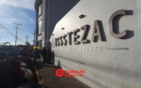 萨卡特卡斯州养老金削减引争议，Issstezac员工吁最高法院介入