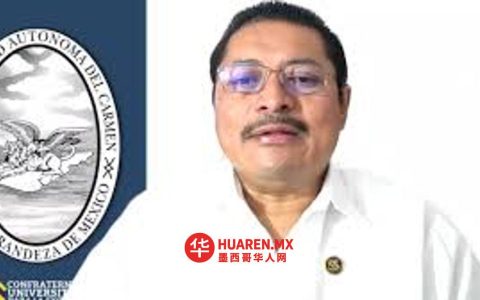 坎佩切：因涉嫌挪用9000万比索，前尤纳卡尔大学校长及其合作者被拘留