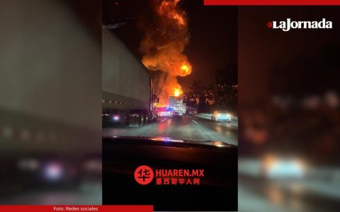 墨克雷塔罗高速突发液化气罐车起火泄漏 双向交通紧急封闭
