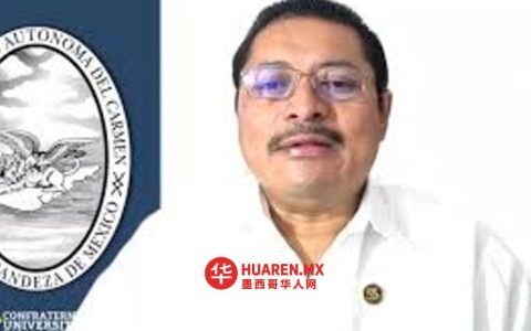 前校长与UNACAR官员涉挪用9600万比索公款将被起诉