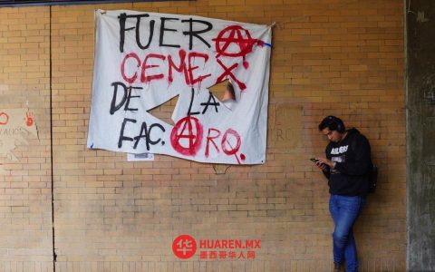墨西哥国立自治大学（UNAM）建筑系学生持续抗议，校方已调整教学安排