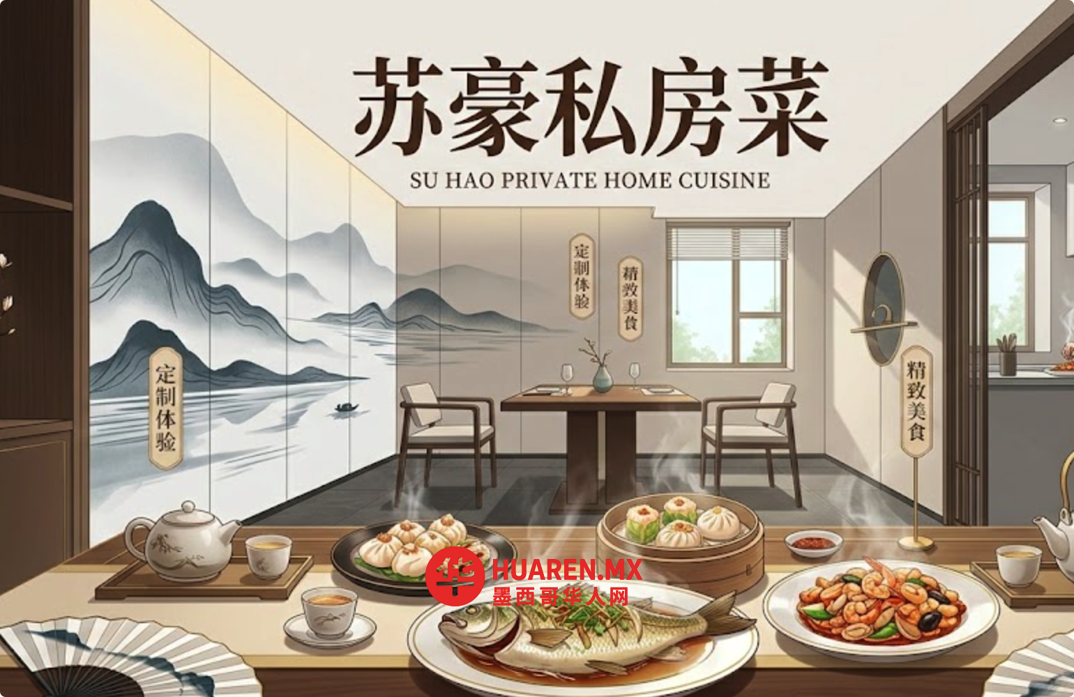 苏豪私房菜