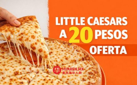 Little Caesars：20比索买披萨，怎么买？何时有？