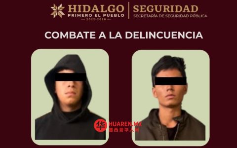 伊达尔戈州接连发生两起暴力劫车事件