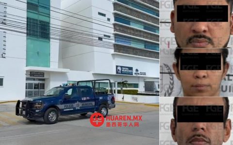 3名涉嫌参与百万美元抢劫案的嫌疑人被关押在坎昆一家私立医院