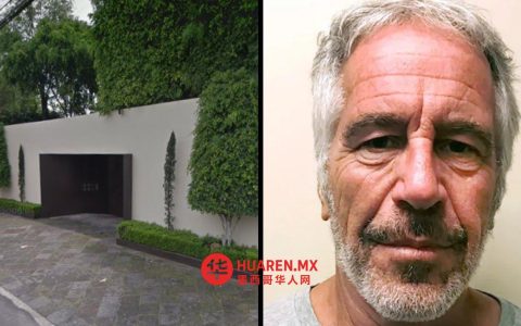 关于爱泼斯坦档案中提到的位于墨西哥城（CdMx）的那栋房子，目前有哪些已知的信息呢？