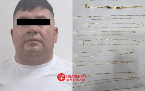 墨西哥城中心珠宝店遭窃，一名涉犯罪团伙嫌疑人被捕