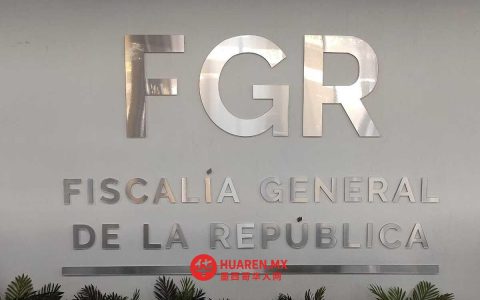 “El Mencho”去世后，墨西哥总检察长办公室展开调查