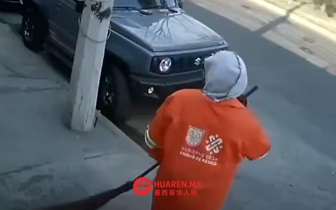 冒充清洁工人入室抢劫 墨西哥大都会区多起案件发生