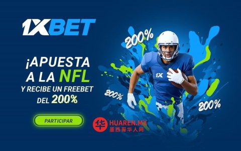 超级碗LX：NFL总决赛投注情况如何？