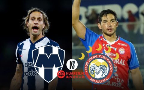 蒙特雷对阵谢拉胡，今日打响CONCACAF冠军杯