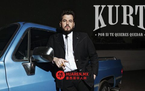 专访库尔特（Kurt）新歌《Por si te quieres quedar》