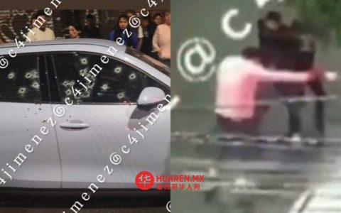 特拉瓦克（Tláhuac）发生武装袭击，一未成年人及其母亲遭袭，视频流传至乌尼翁特皮托（Unión Tepito）