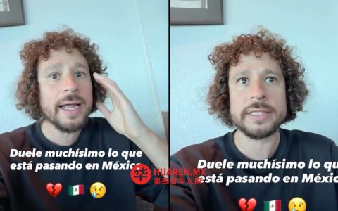 路易西托·科穆尼卡（Luisito Comunica）就墨西哥暴力事件发声 | 视频