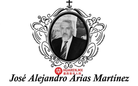 何塞·亚历杭德罗·阿里亚斯（José Alejandro Arias）逝世，曾任现代艺术博物馆馆长