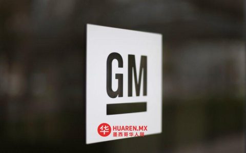 墨西哥最高法院批准一项关于汽车公司税收缴纳的判决