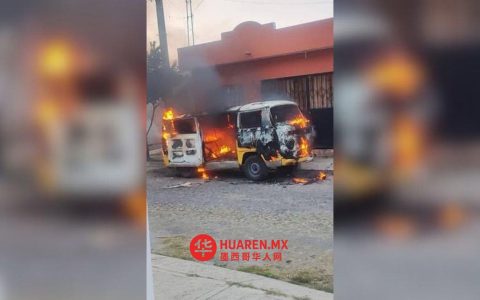 科利马省发生纵火案，汽车被焚后发现人体残骸于曼萨尼略市政府附近