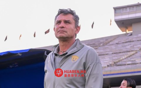 罗伯托·梅迪纳承认普马斯女子队在比赛中出现失误