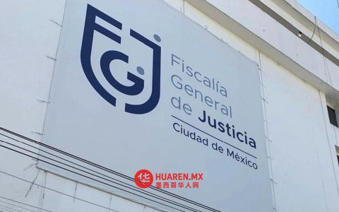 墨西哥城：每六起勒索案件中，仅有一起最终获判有罪