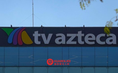 TV Azteca将因债务问题参与商业竞标