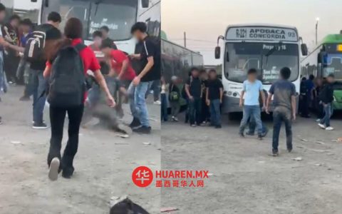 UANL预科一年级学生发生斗殴，家长卷入冲突