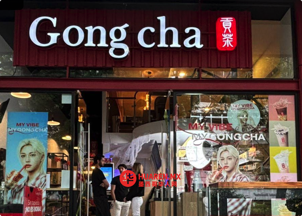 墨城Gong Cha Condesa 贡茶