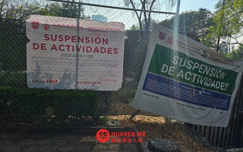 在帕尔克利拉公园，因私人活动禁令，Invea公司设置“禁止进入”警示牌