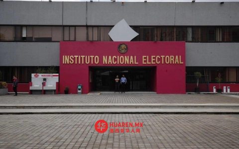 INE特权委员会将提议批准潘党章程改革方案