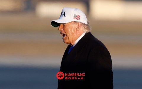 特朗普批评墨西哥拒绝接受其毒品打击“援助”