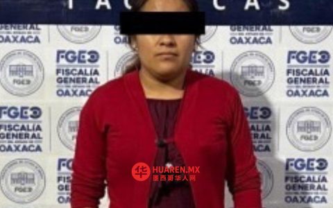 涉嫌杀害阿尤克（Ayuujk）学校女教师的嫌犯雷娜·加西亚·冈萨雷斯（Reina García González）落网