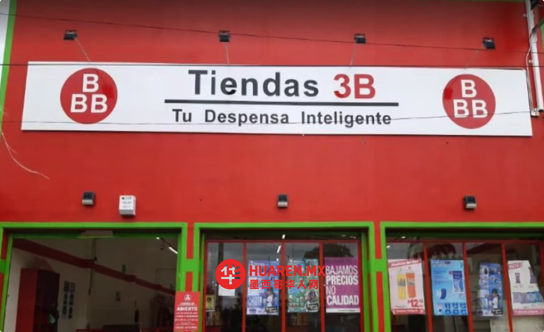 墨西哥Tiendas 3B全指南｜2026华人购物省钱秘籍