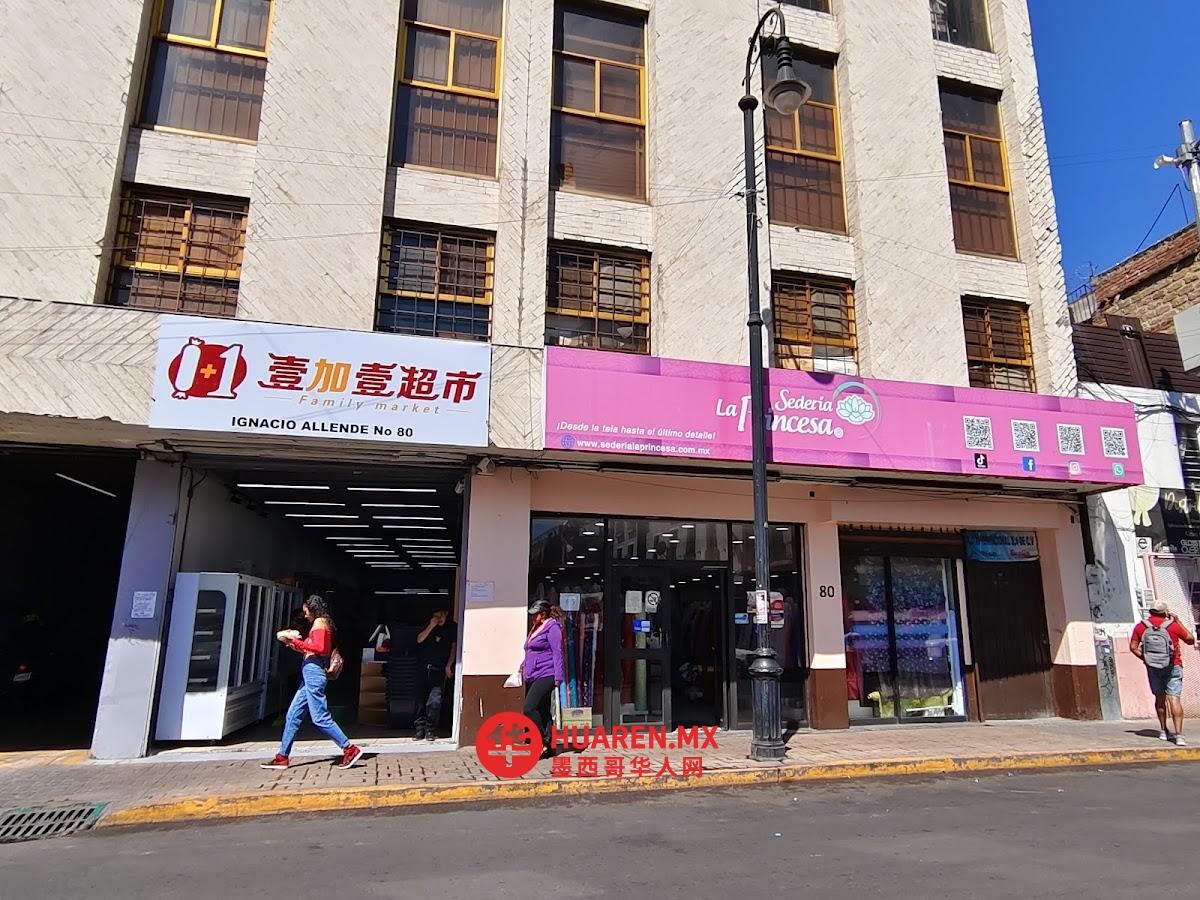 墨西哥壹加壹超市
